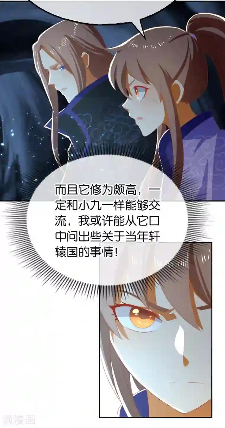 倾城狂妃第83话