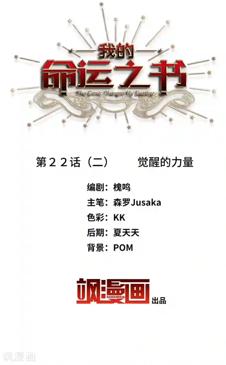 我的命运之书第22话2 觉醒的力量