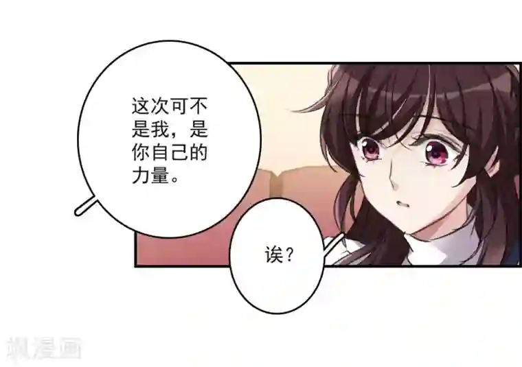 我的命运之书第22话2 觉醒的力量