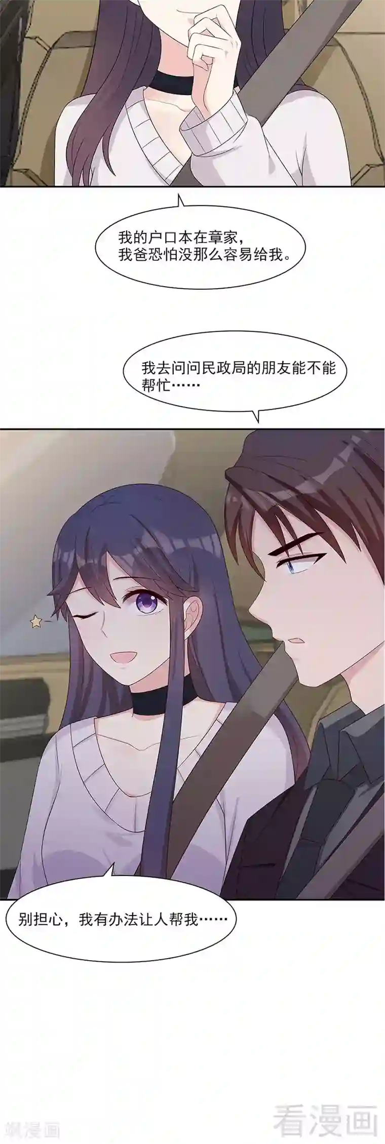 男神萌宝一锅端第156话 掌握关键