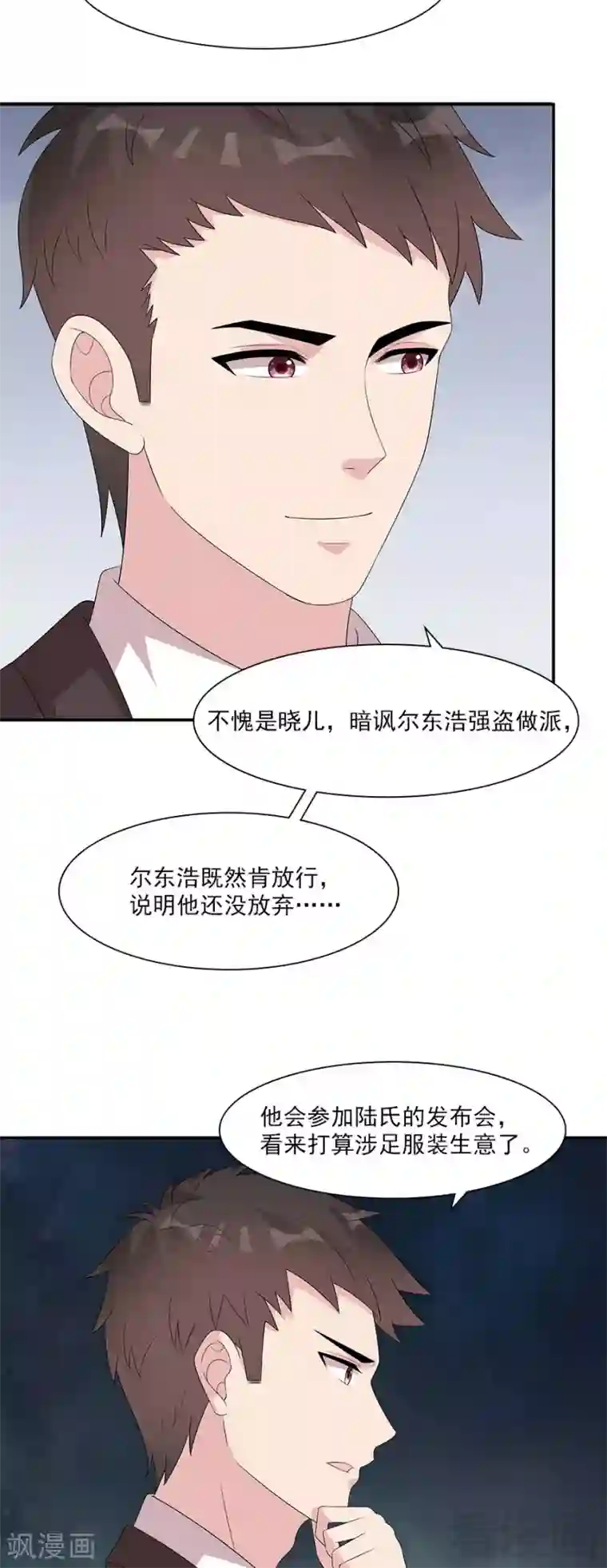 男神萌宝一锅端第156话 掌握关键