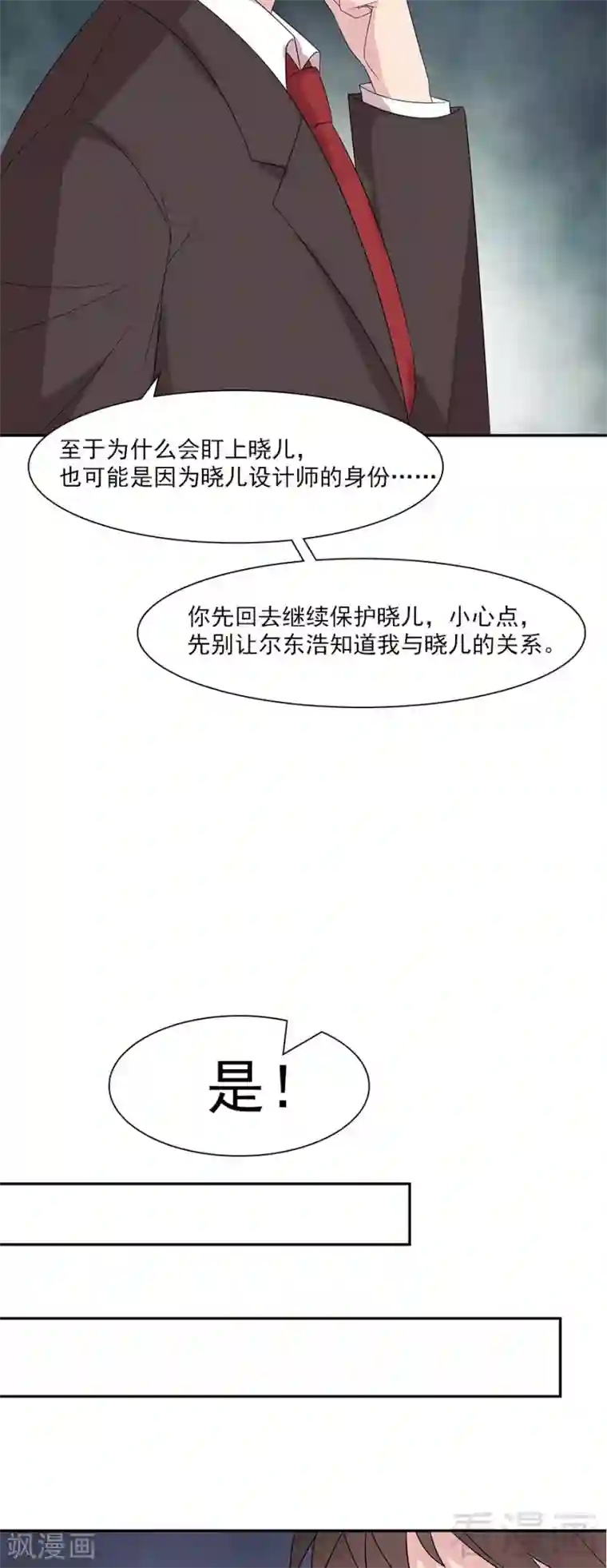男神萌宝一锅端第156话 掌握关键
