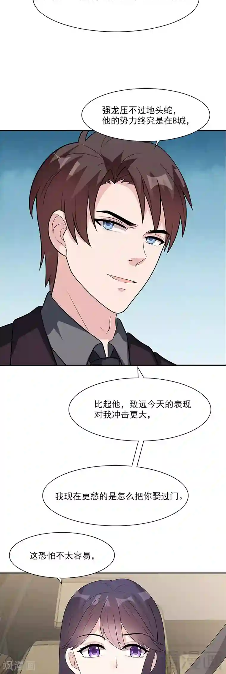 男神萌宝一锅端第156话 掌握关键