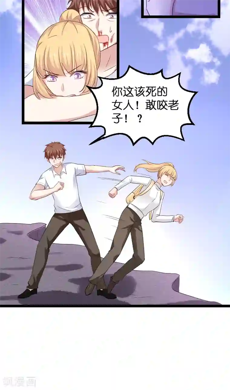 影后老婆不许逃第103话 来不及抓住