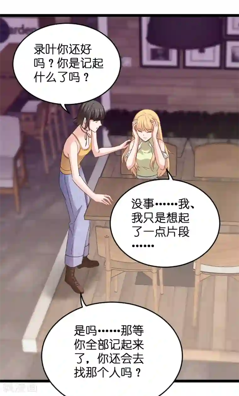 影后老婆不许逃第103话 来不及抓住