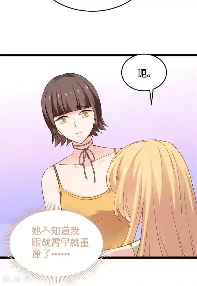 影后老婆不许逃第103话 来不及抓住