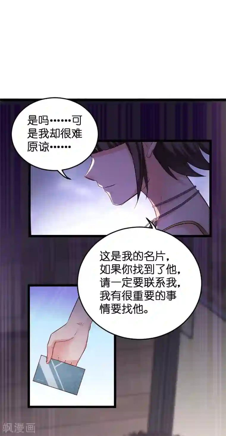 影后老婆不许逃第103话 来不及抓住