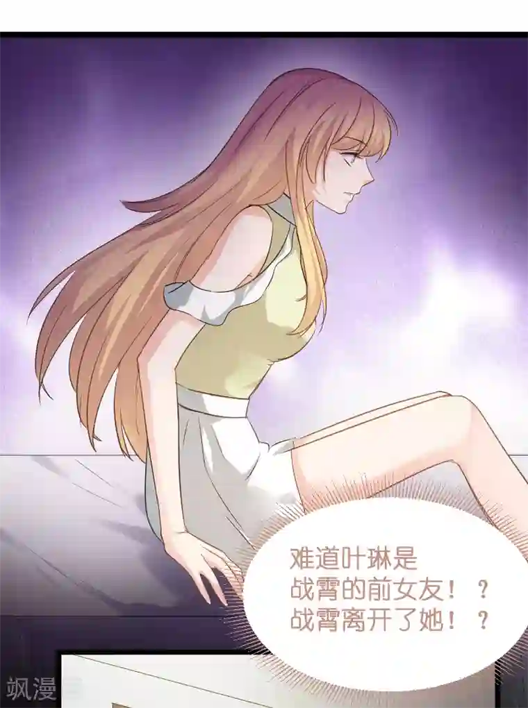 影后老婆不许逃第103话 来不及抓住