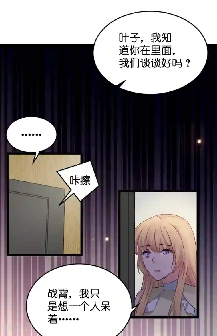 影后老婆不许逃第103话 来不及抓住