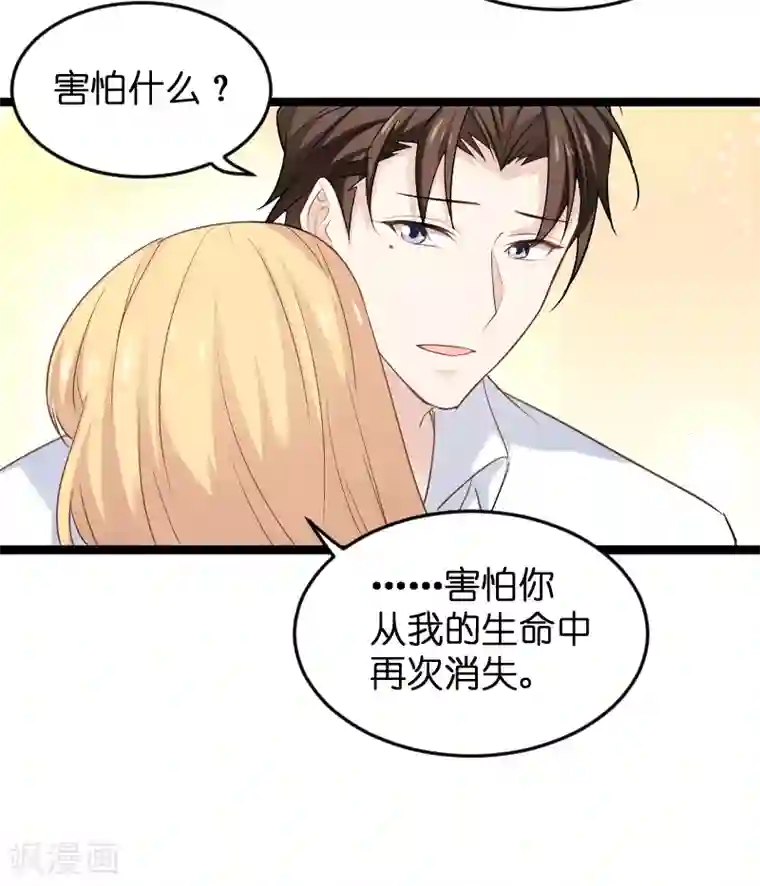 影后老婆不许逃第103话 来不及抓住