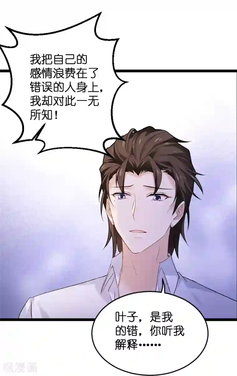 影后老婆不许逃第103话 来不及抓住