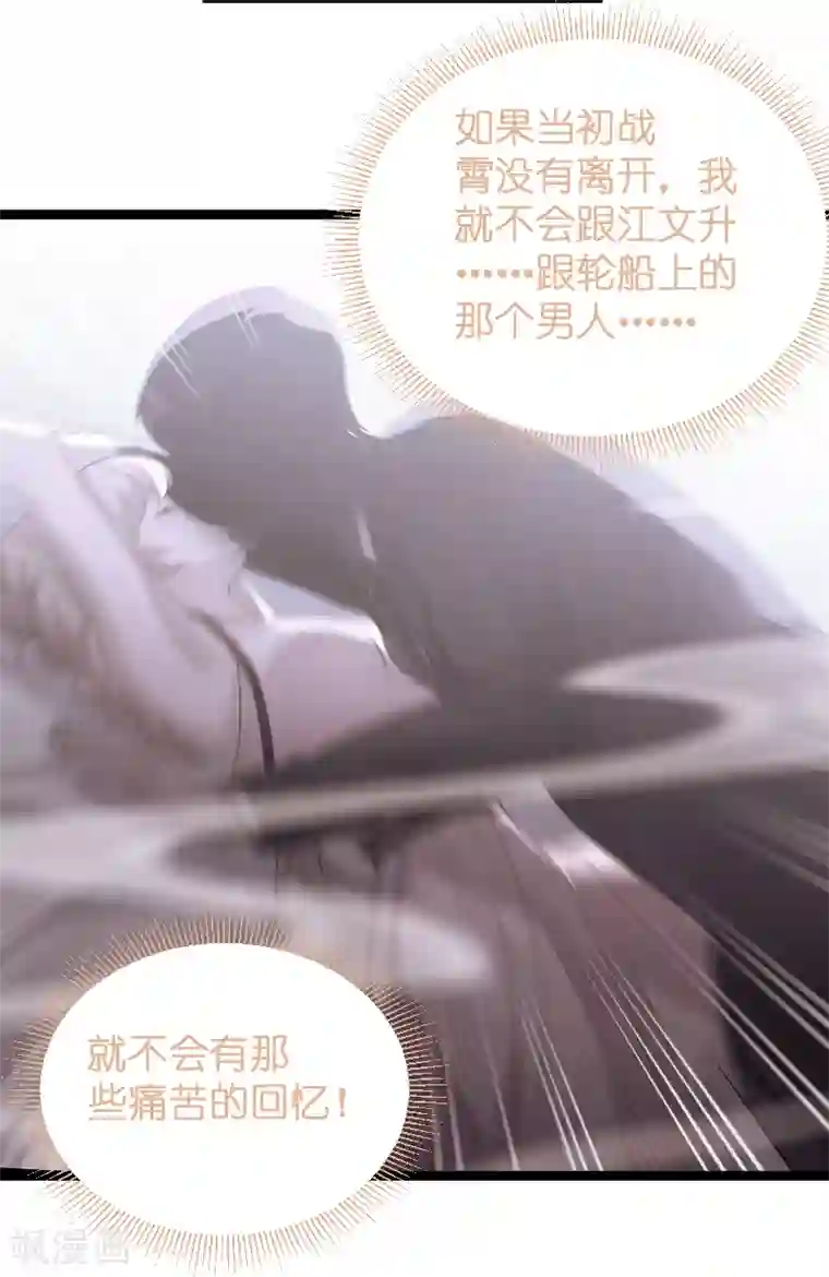 影后老婆不许逃第103话 来不及抓住