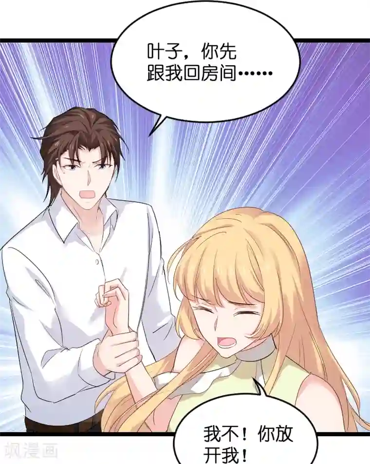 影后老婆不许逃第103话 来不及抓住