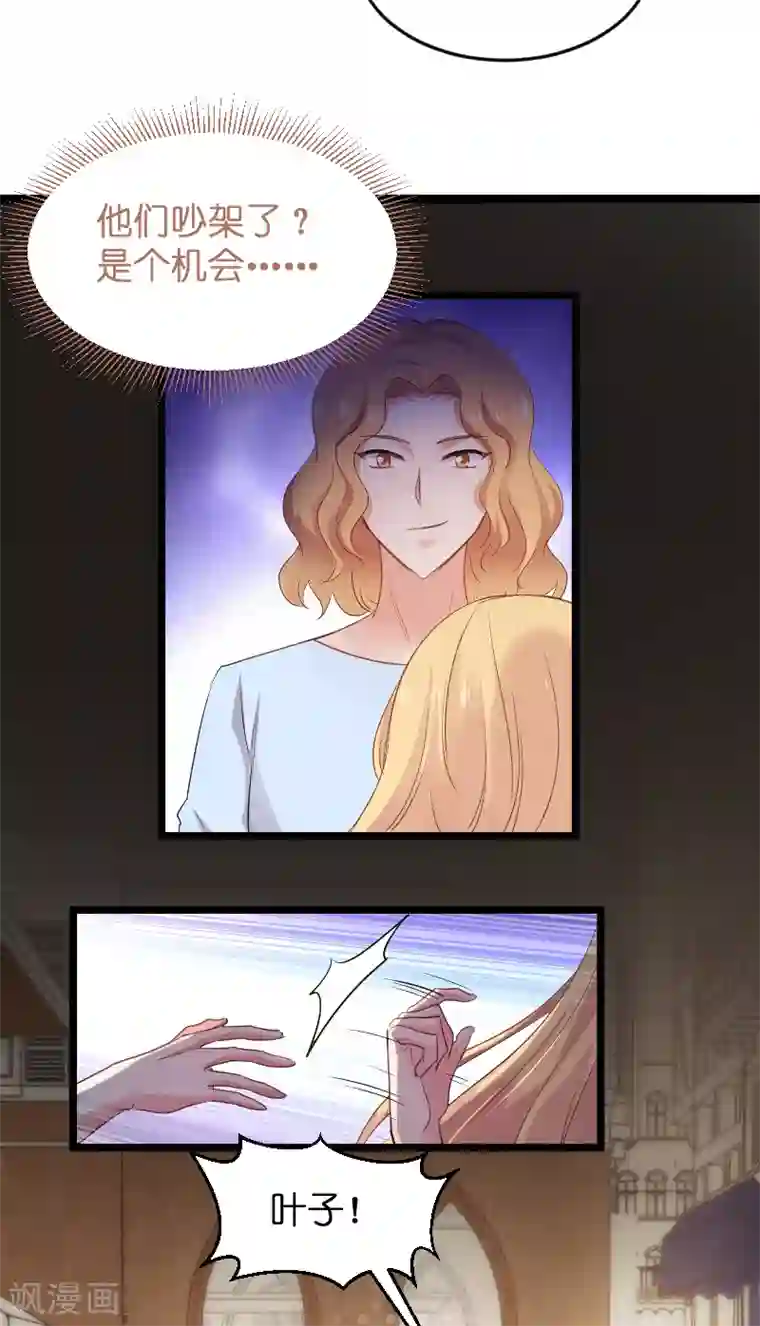 影后老婆不许逃第103话 来不及抓住