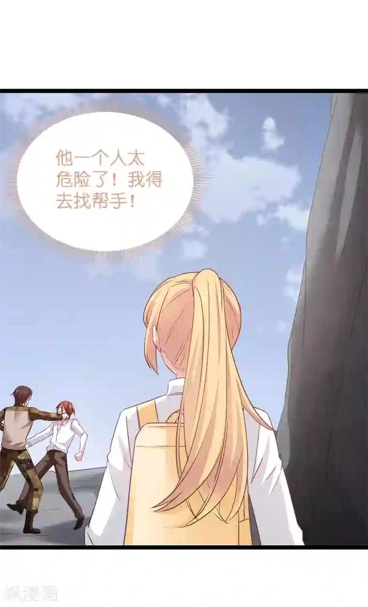 影后老婆不许逃第103话 来不及抓住