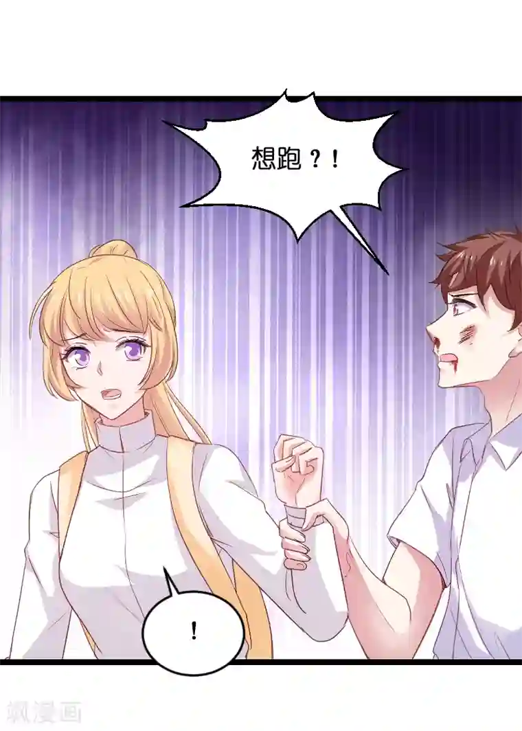 影后老婆不许逃第103话 来不及抓住