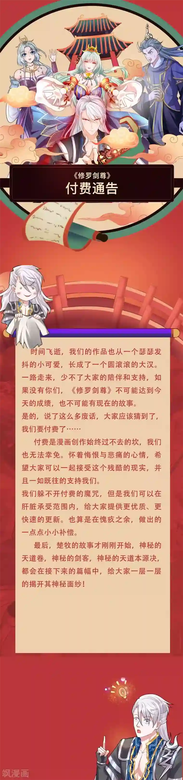 修罗剑尊付费公告