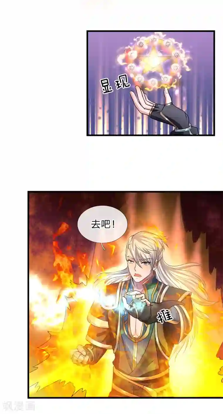 修罗剑尊第51话 利用秘法，引出剑魂