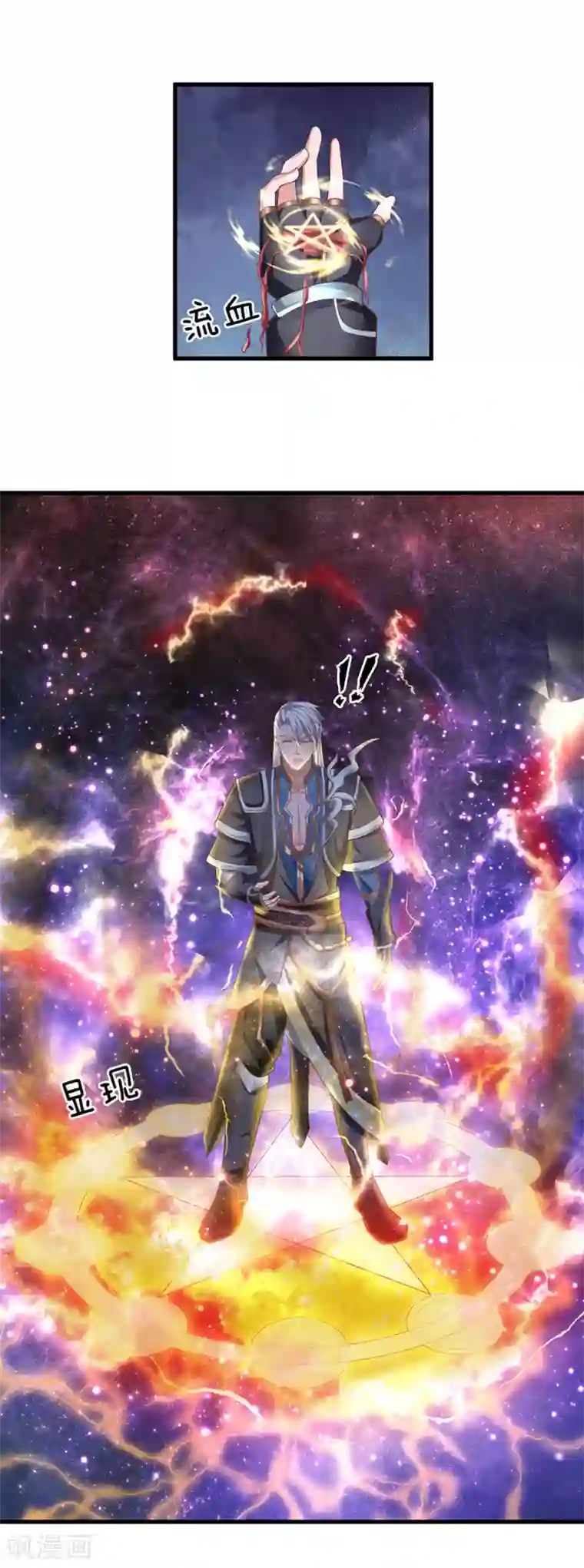 修罗剑尊第51话 利用秘法，引出剑魂