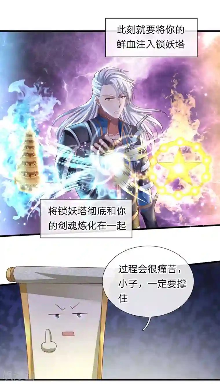 修罗剑尊第51话 利用秘法，引出剑魂