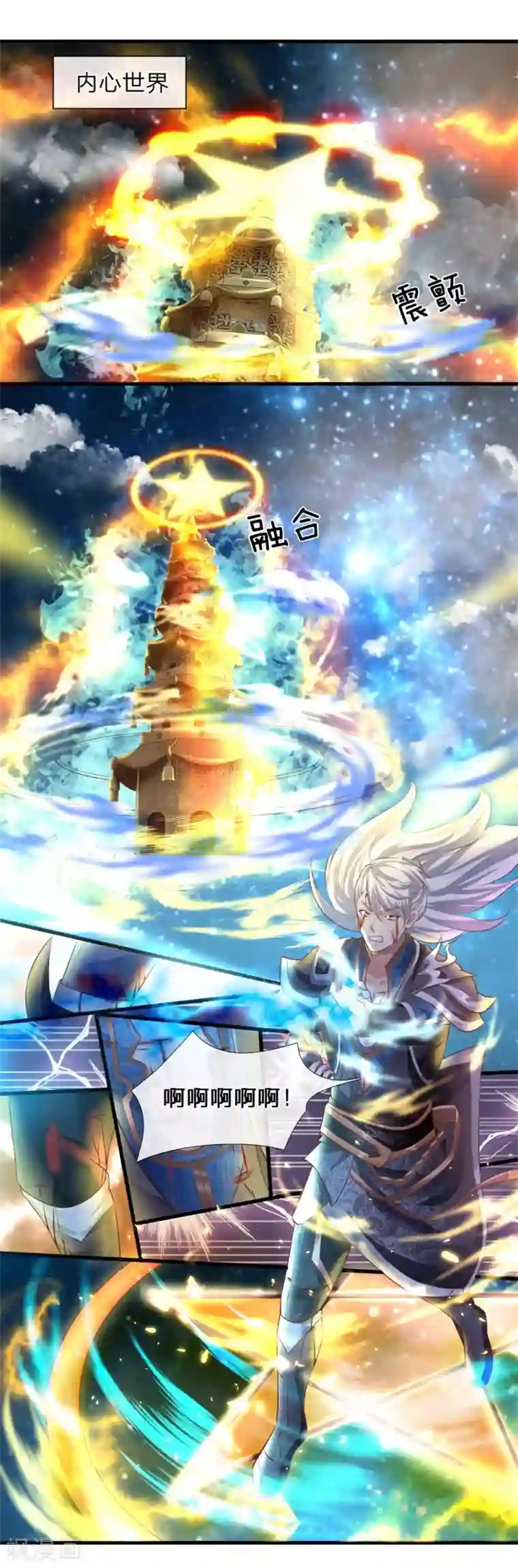 修罗剑尊第52话 化险为夷，成功炼化