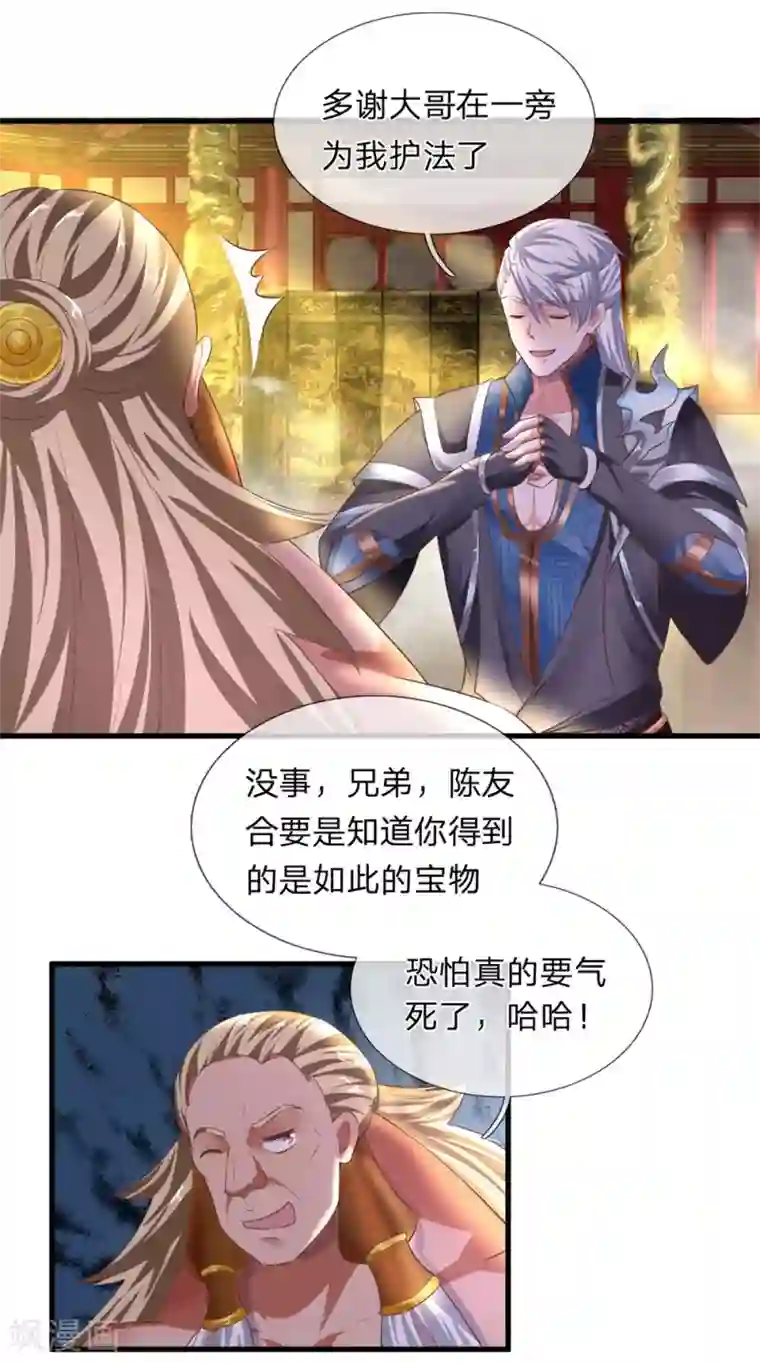 修罗剑尊第52话 化险为夷，成功炼化