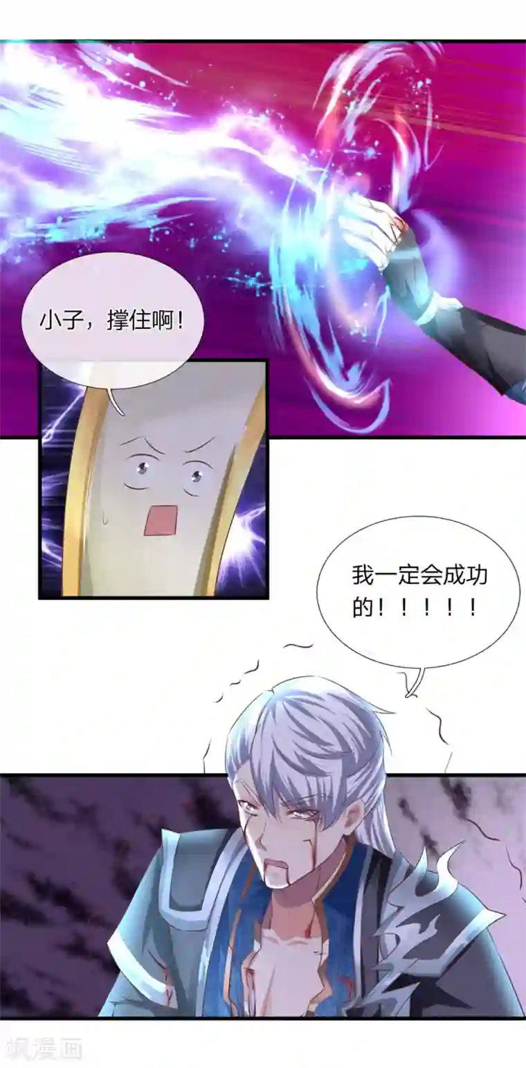 修罗剑尊第52话 化险为夷，成功炼化