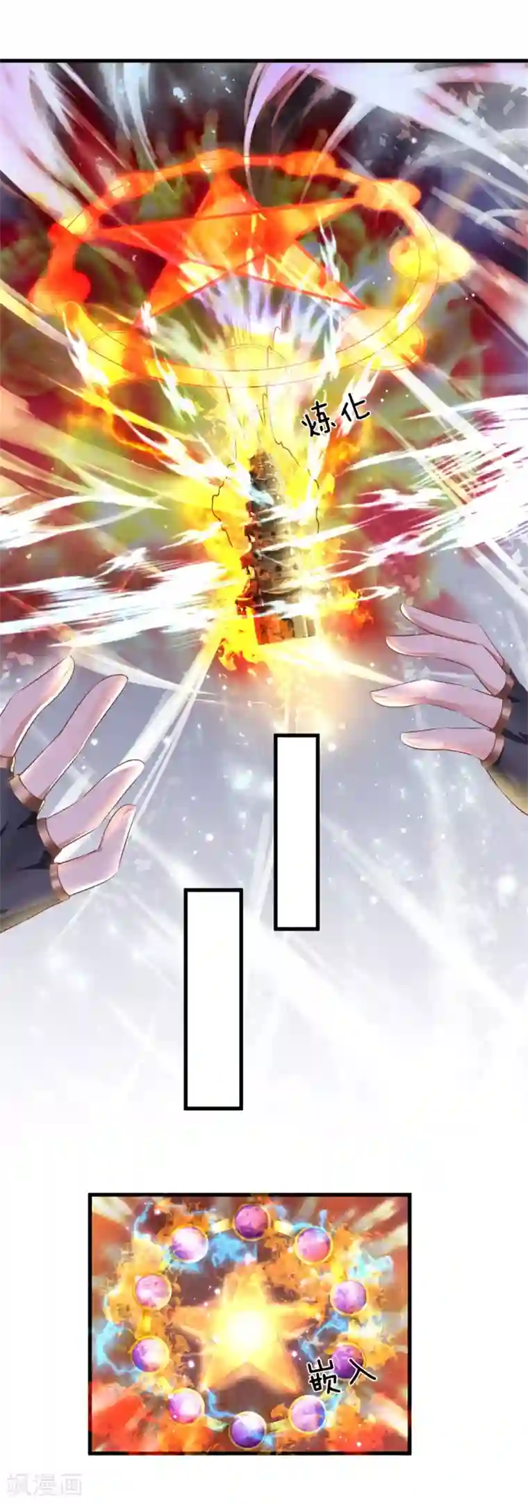 修罗剑尊第52话 化险为夷，成功炼化