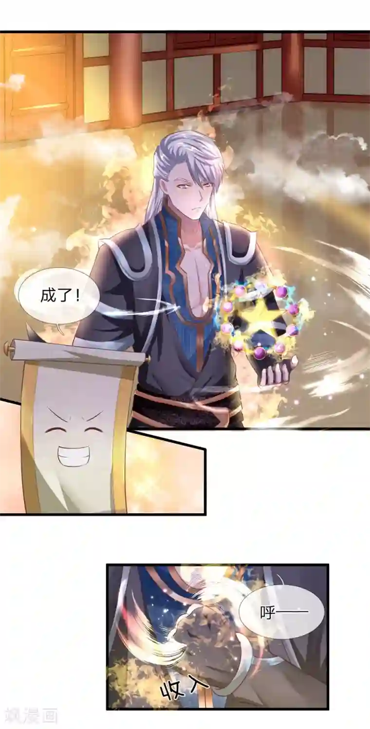 修罗剑尊第52话 化险为夷，成功炼化