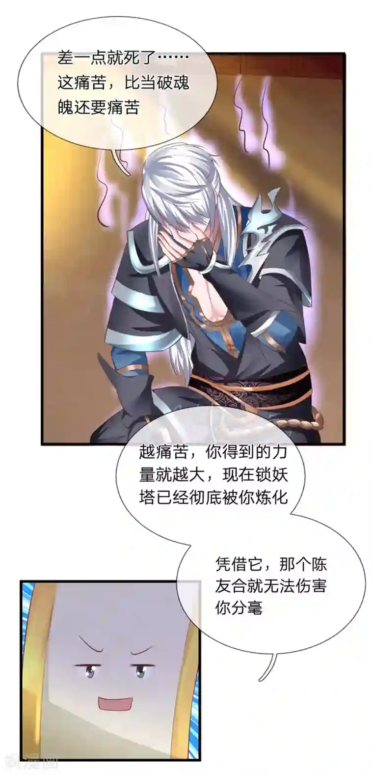 修罗剑尊第52话 化险为夷，成功炼化