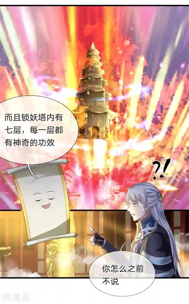 修罗剑尊第52话 化险为夷，成功炼化