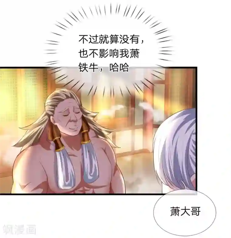 修罗剑尊第52话 化险为夷，成功炼化