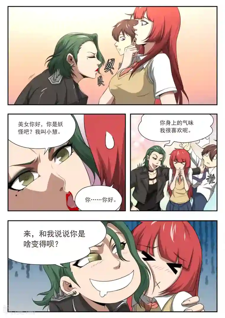 兼职神仙第177话