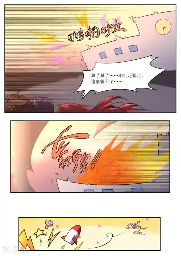 兼职神仙第177话