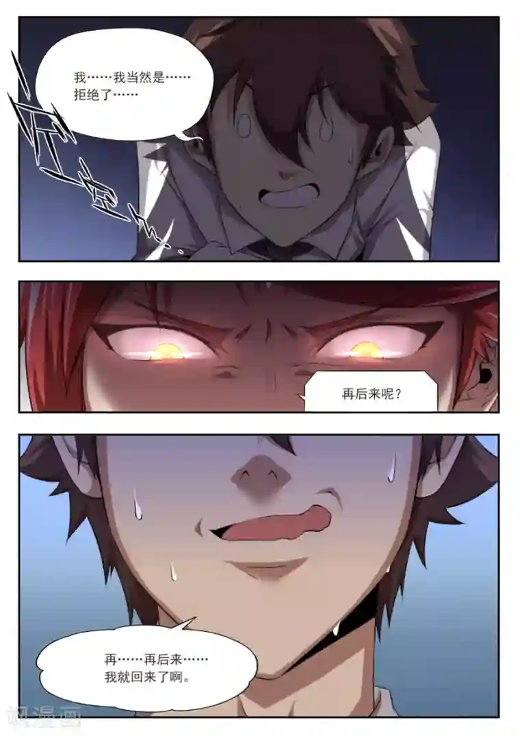 兼职神仙第177话