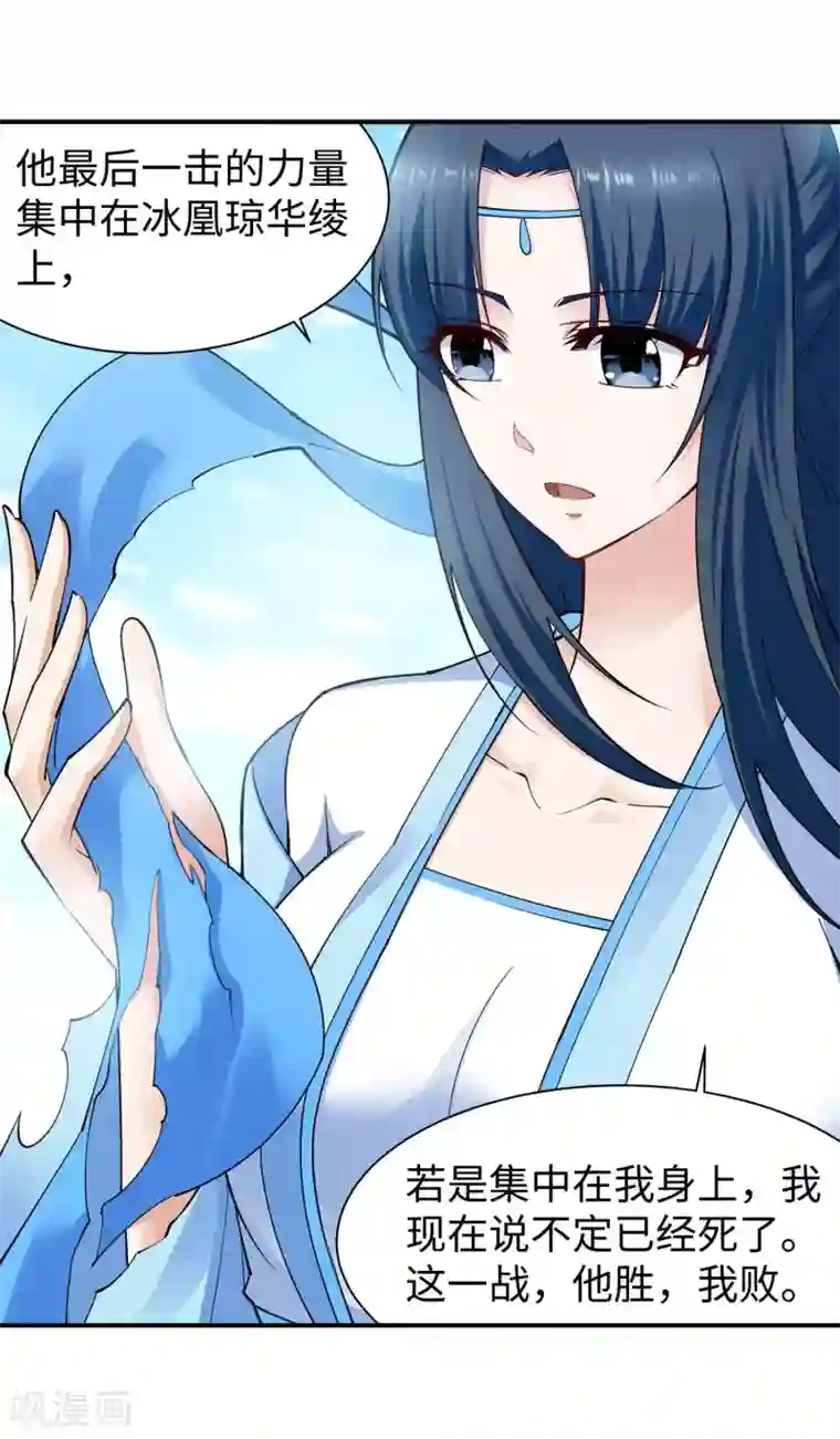 逆天邪神（条漫版）第149话 胜者