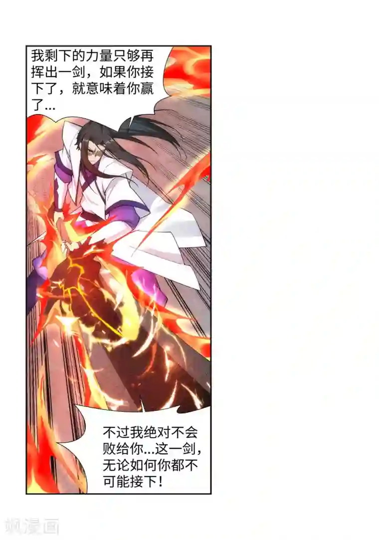 逆天邪神（条漫版）第149话 胜者