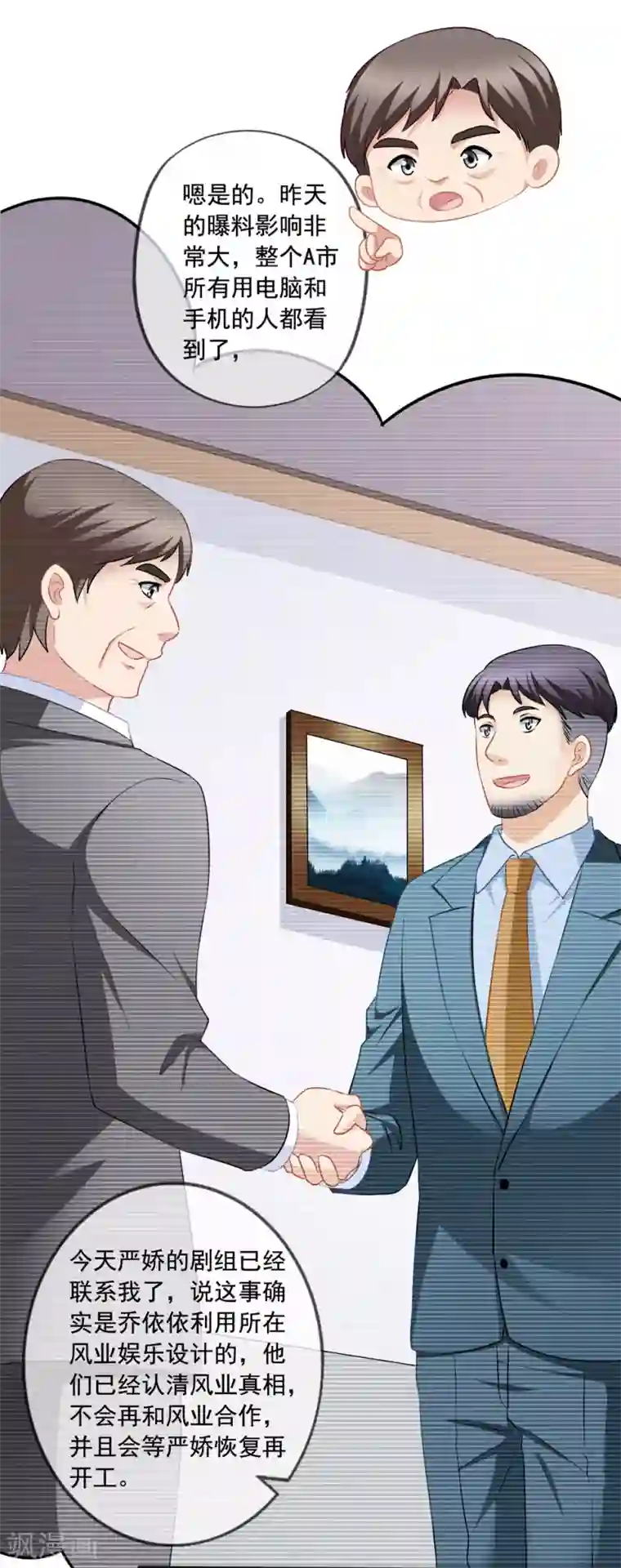 美味佳妻第69话 锦娘的男朋友