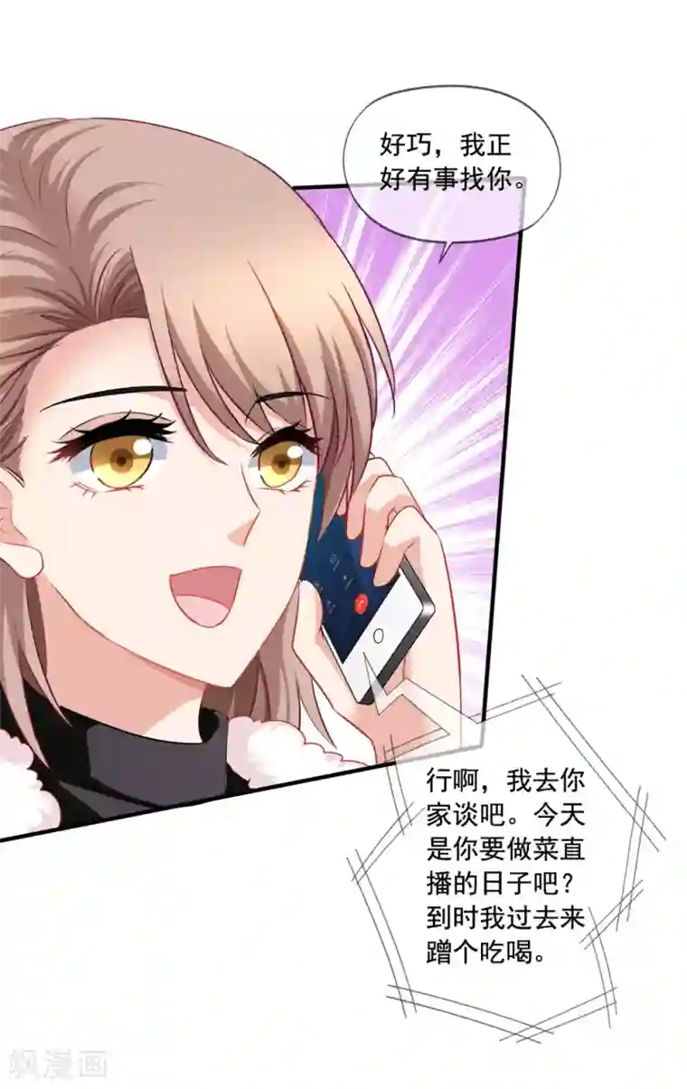 美味佳妻第69话 锦娘的男朋友