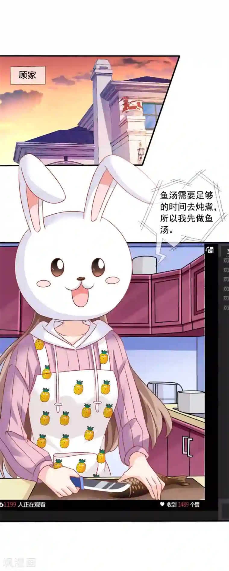 美味佳妻第69话 锦娘的男朋友