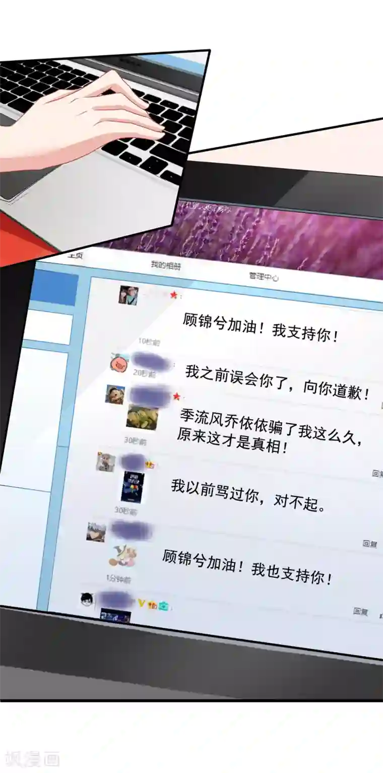 美味佳妻第69话 锦娘的男朋友