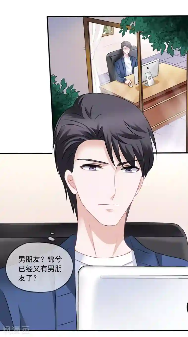 美味佳妻第69话 锦娘的男朋友