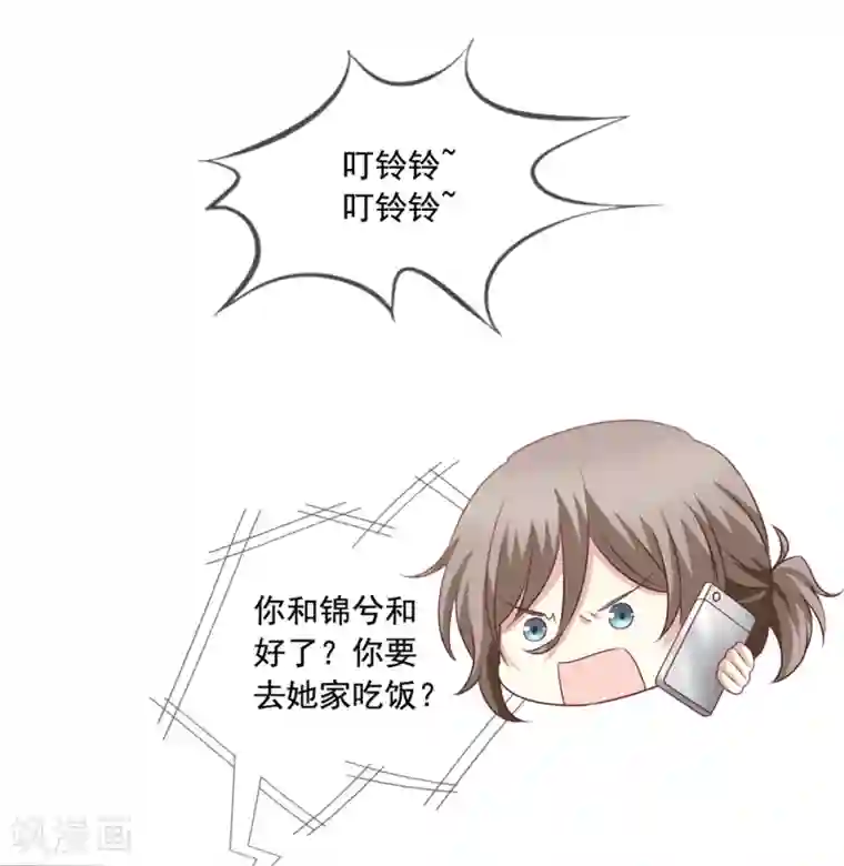 美味佳妻第69话 锦娘的男朋友