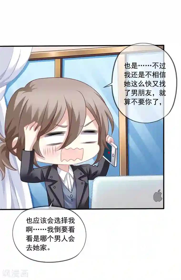 美味佳妻第69话 锦娘的男朋友