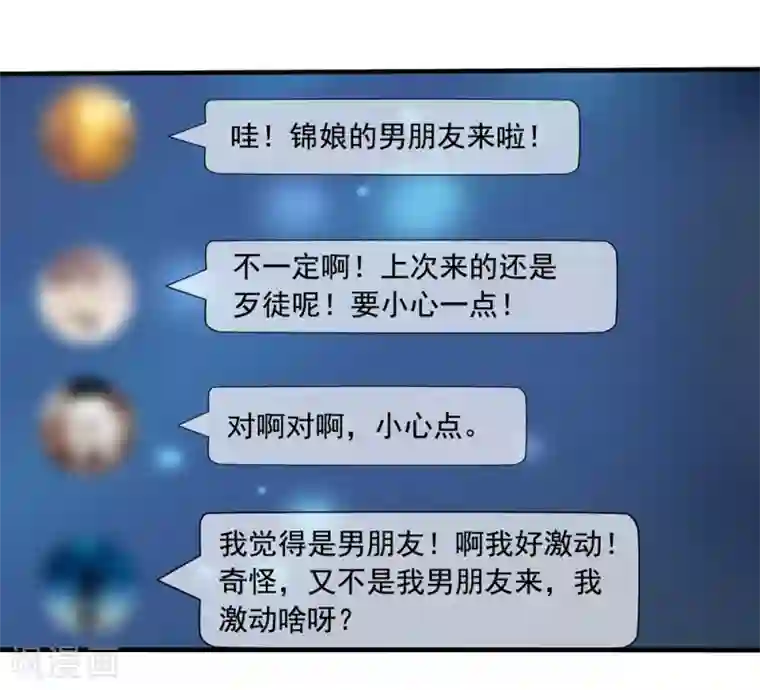 美味佳妻第69话 锦娘的男朋友