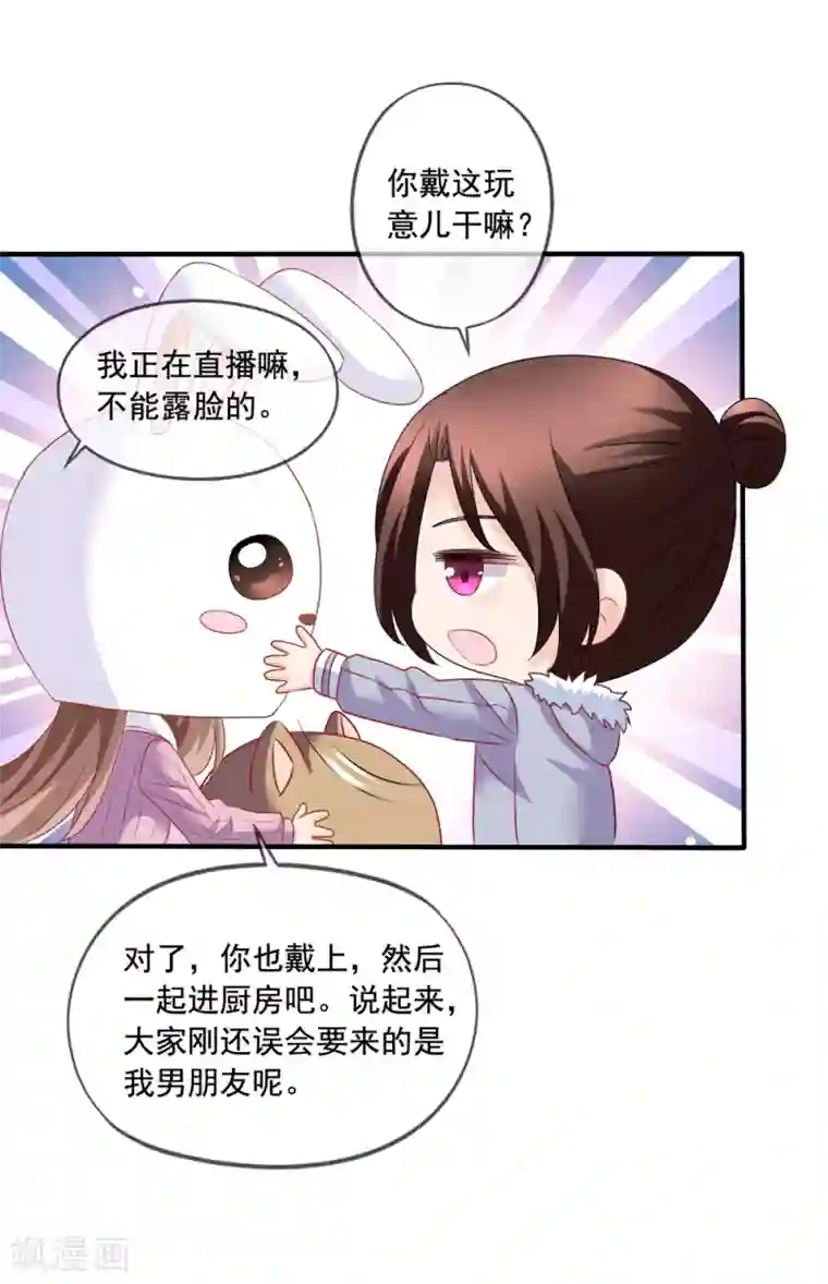 美味佳妻第69话 锦娘的男朋友