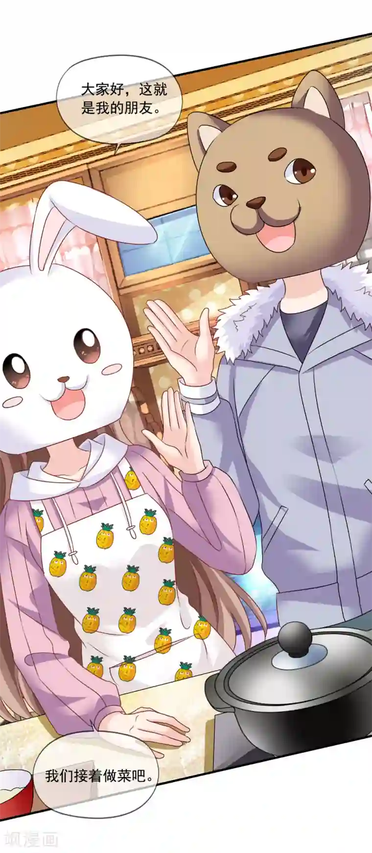 美味佳妻第69话 锦娘的男朋友