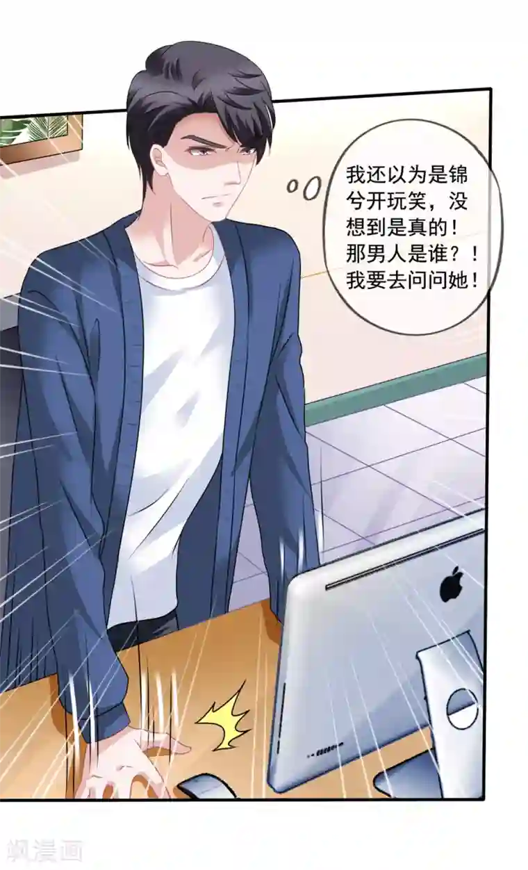 美味佳妻第69话 锦娘的男朋友