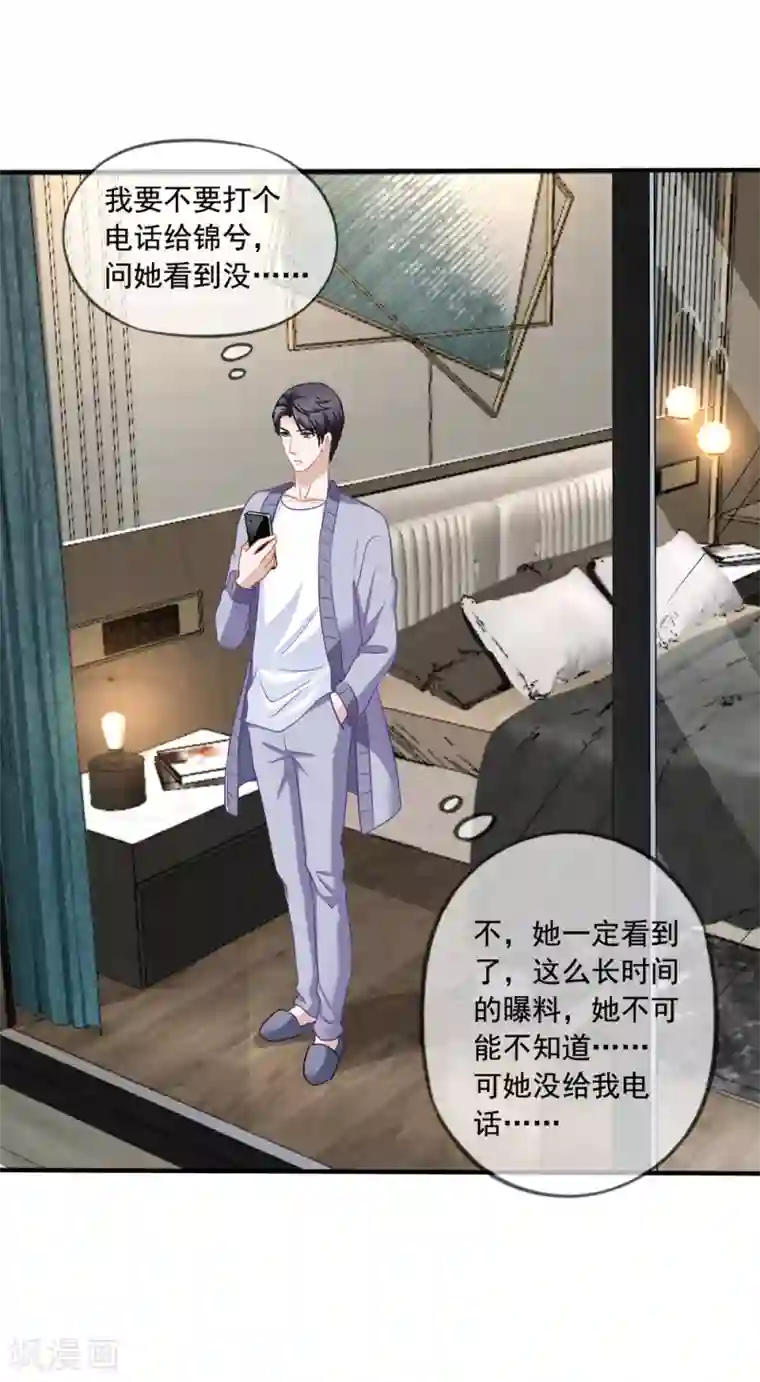 美味佳妻第69话 锦娘的男朋友