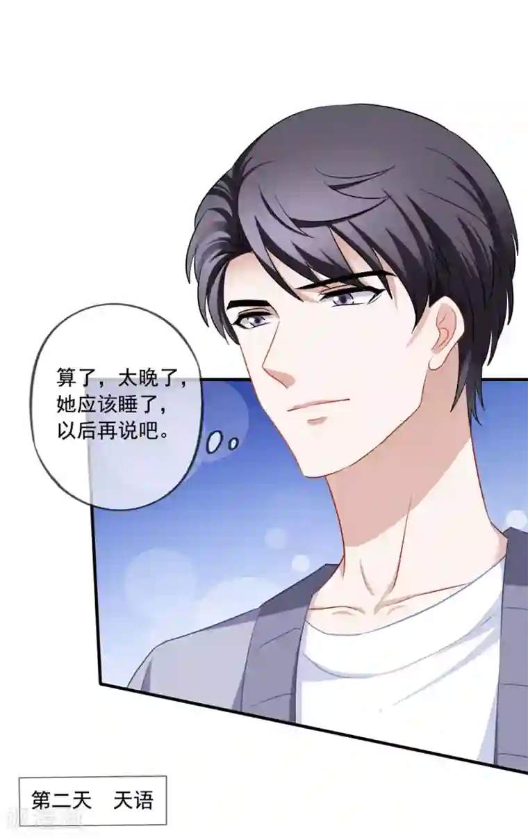 美味佳妻第69话 锦娘的男朋友